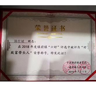 好致富带头人 好致富带头人