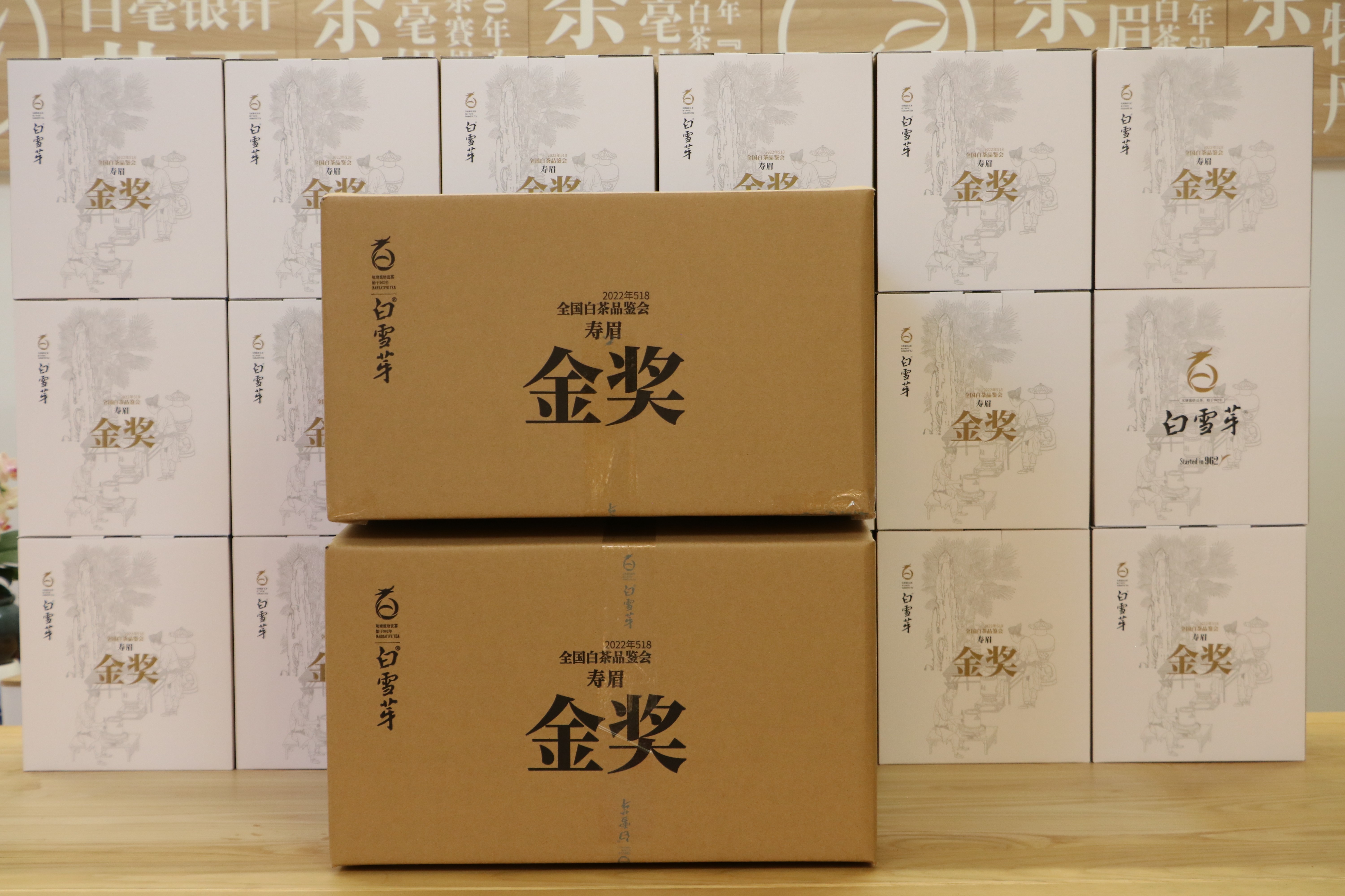 2022年金奖寿眉