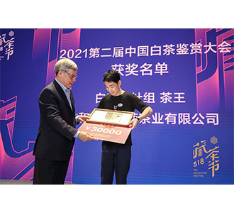 2021年第二届518全国白茶鉴赏大会白毫银针【茶王】 2021年第二届518全国白茶鉴赏大会白毫银针【茶王】