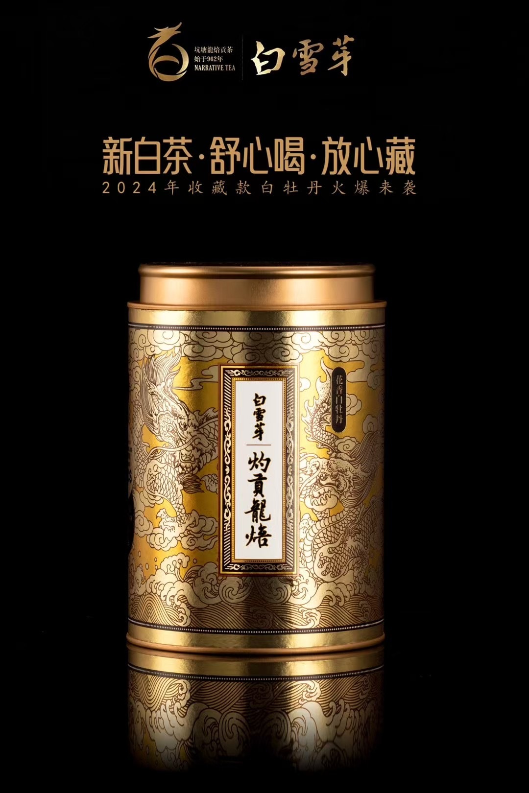 灼贡龙焙