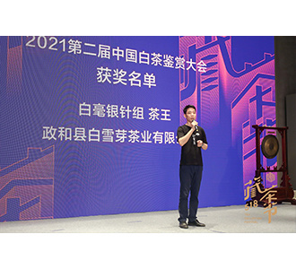 2021年第二届518全国白茶鉴赏大会白毫银针【茶王】2 2021年第二届518全国白茶鉴赏大会白毫银针【茶王】2